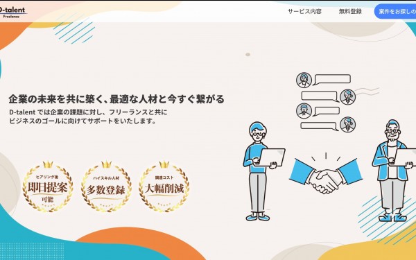 人材紹介サービスサイト作成