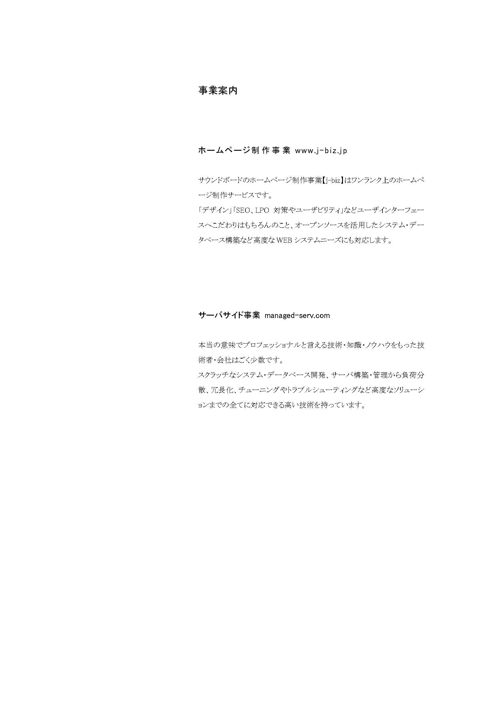 有限会社サウンドボード - 会社案内 - {(1 + 1)}ページ目