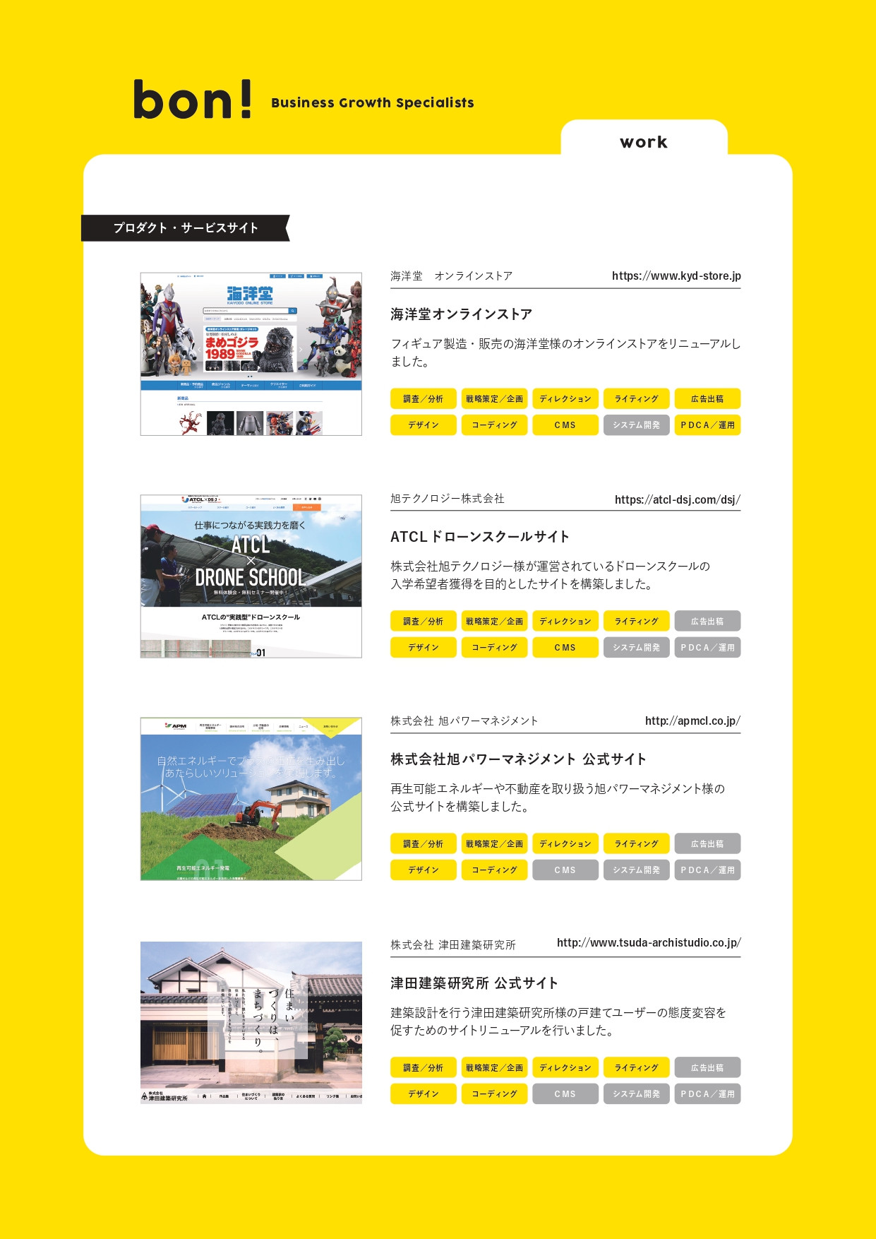 株式会社bon - 会社案内 - {(7 + 1)}ページ目