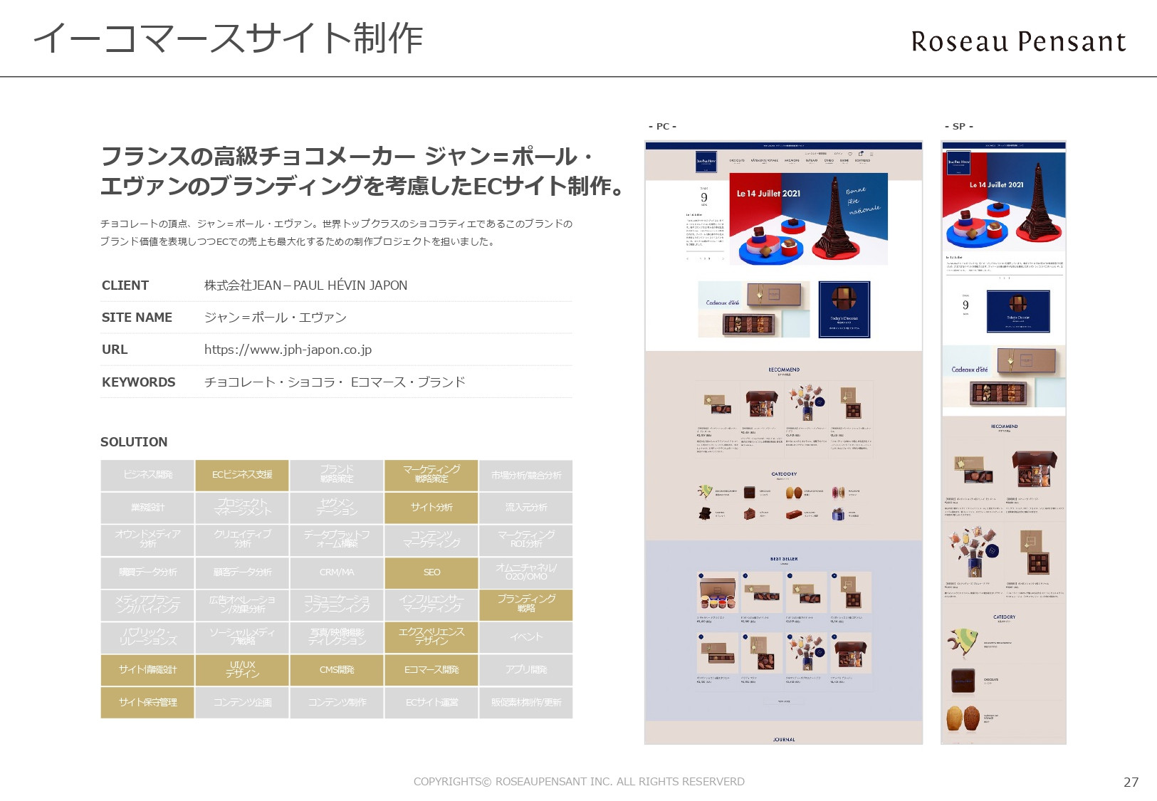 株式会社Roseau Pensant（ロゾパンサン） - 会社案内 - {(28 + 1)}ページ目