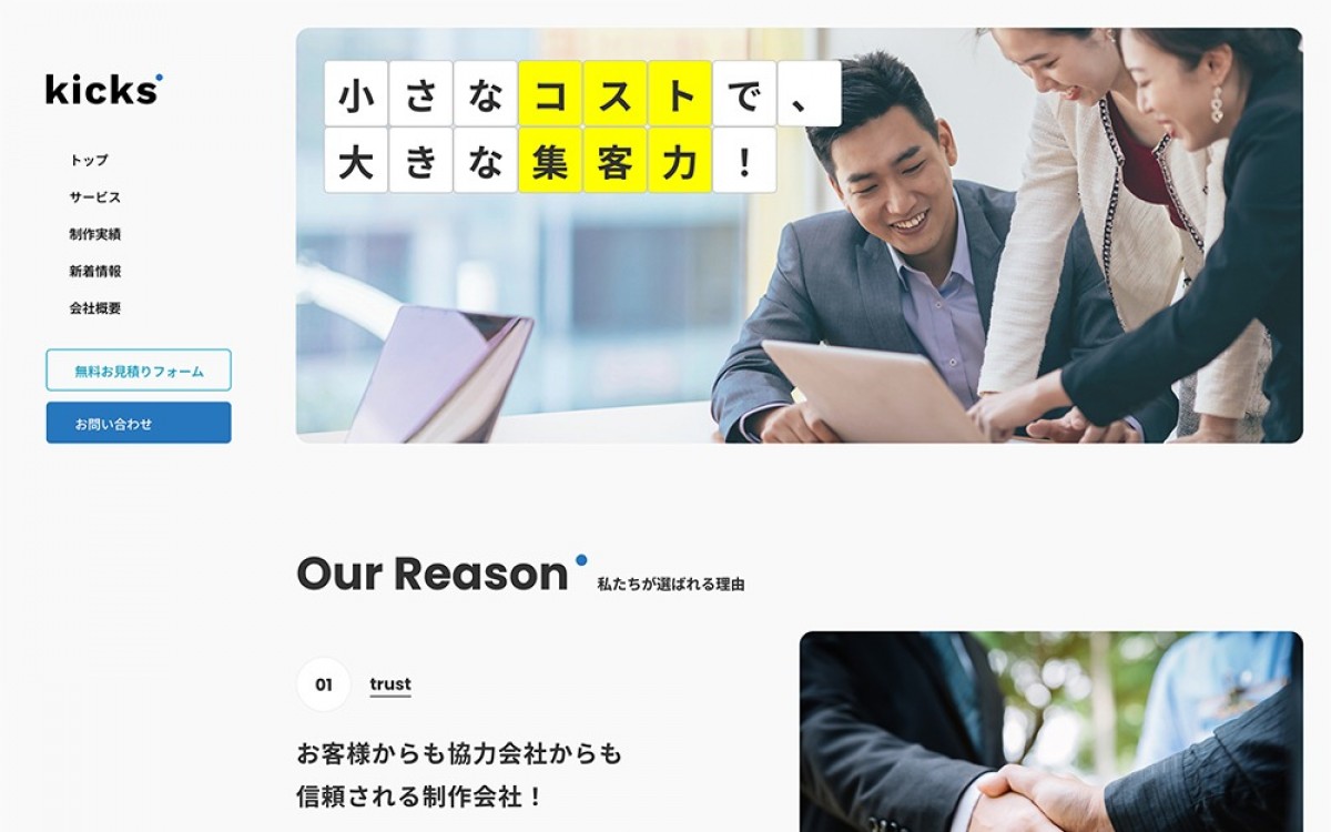 株式会社キックス