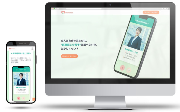 不動産マッチングサービス matchie ランディングページ