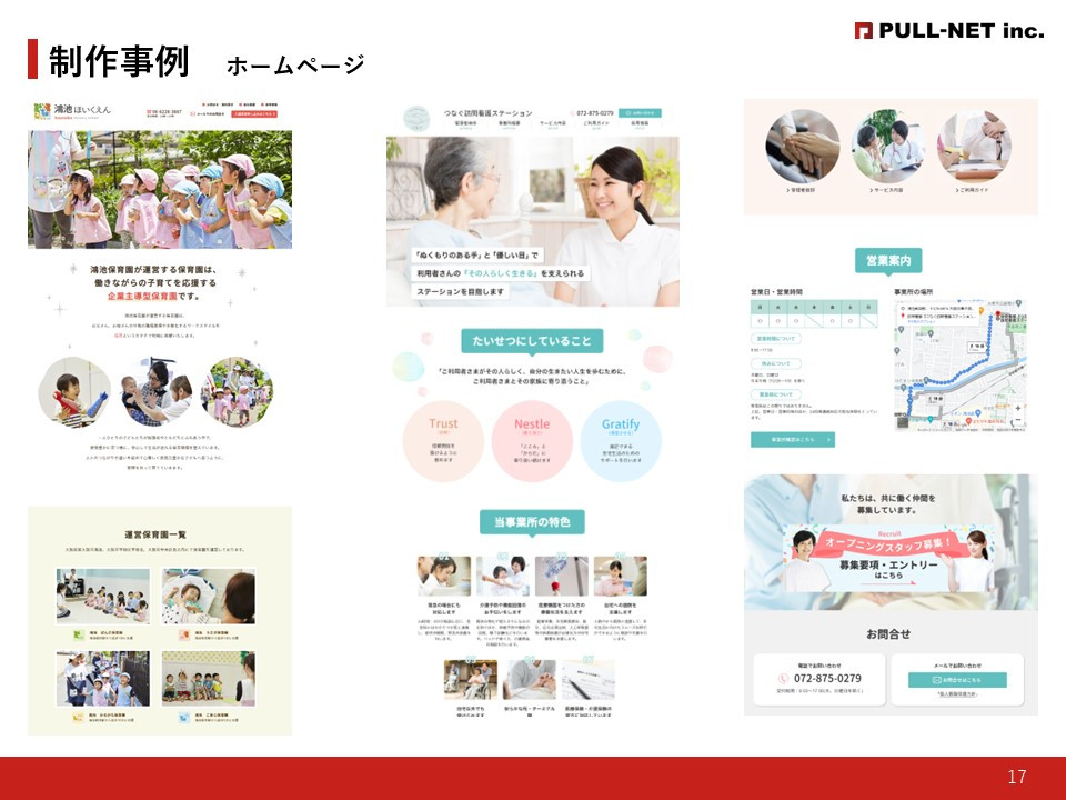 株式会社PULL-NET - 会社紹介資料 - {(16 + 1)}ページ目