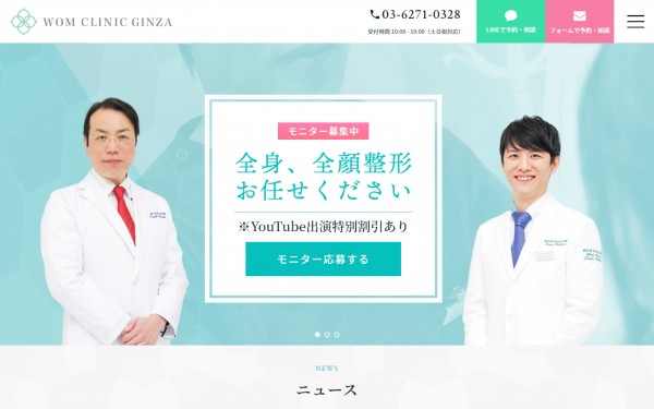 コーポレートサイト制作 Wom clinic Ginza様