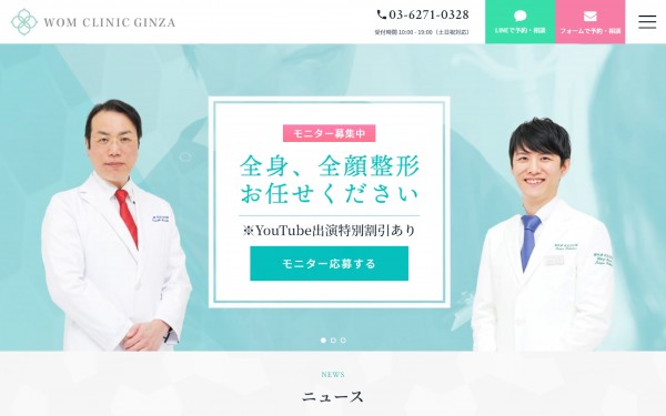 コーポレートサイト制作　Wom clinic Ginza様