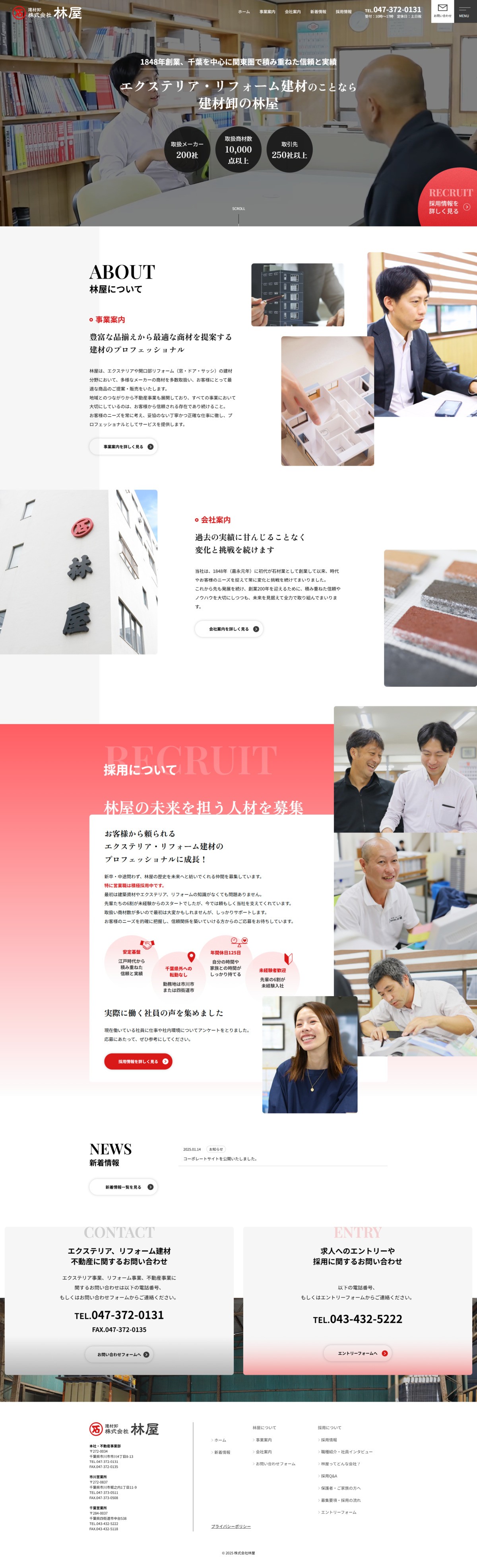 株式会社 林屋様のスクショ(PCトップページ)