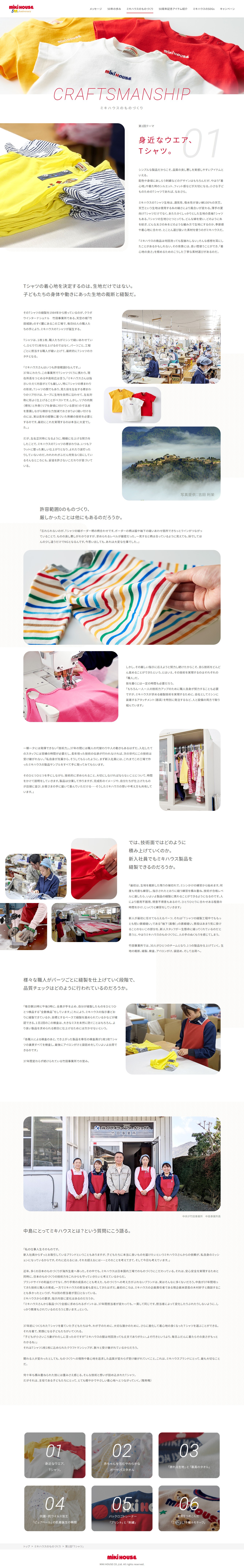 ミキハウス50周年記念サイトのスクショ(PC下層ページ)