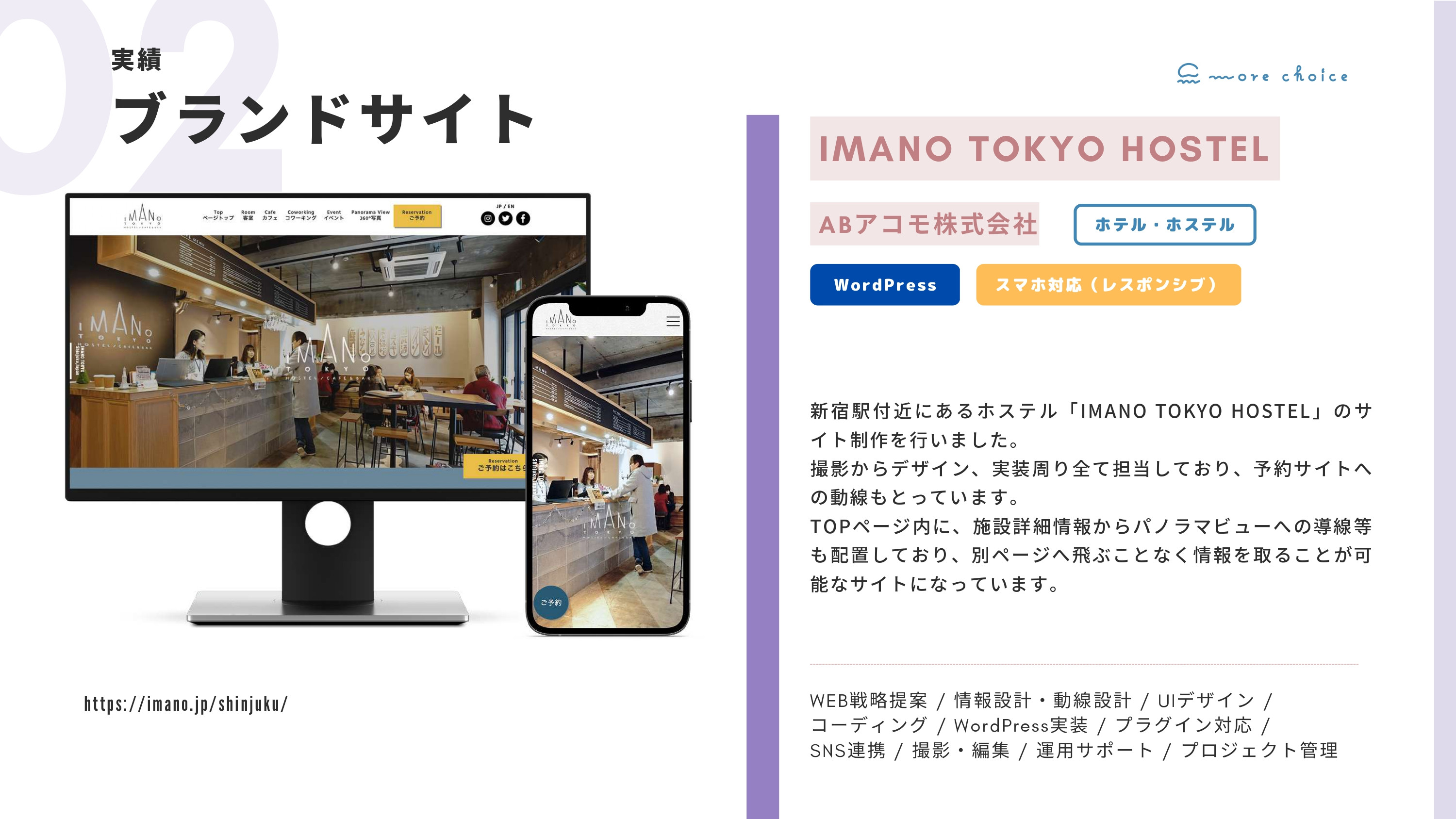 株式会社MoreChoiceの制作実績と評判 | 沖縄県石垣市のホームページ制作会社 | Web幹事