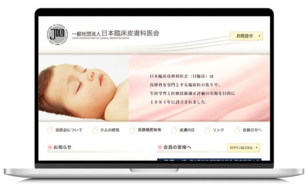 TOPPANクロレ株式会社の実績 - 一般社団法人日本臨床皮膚科医会様会員サイト