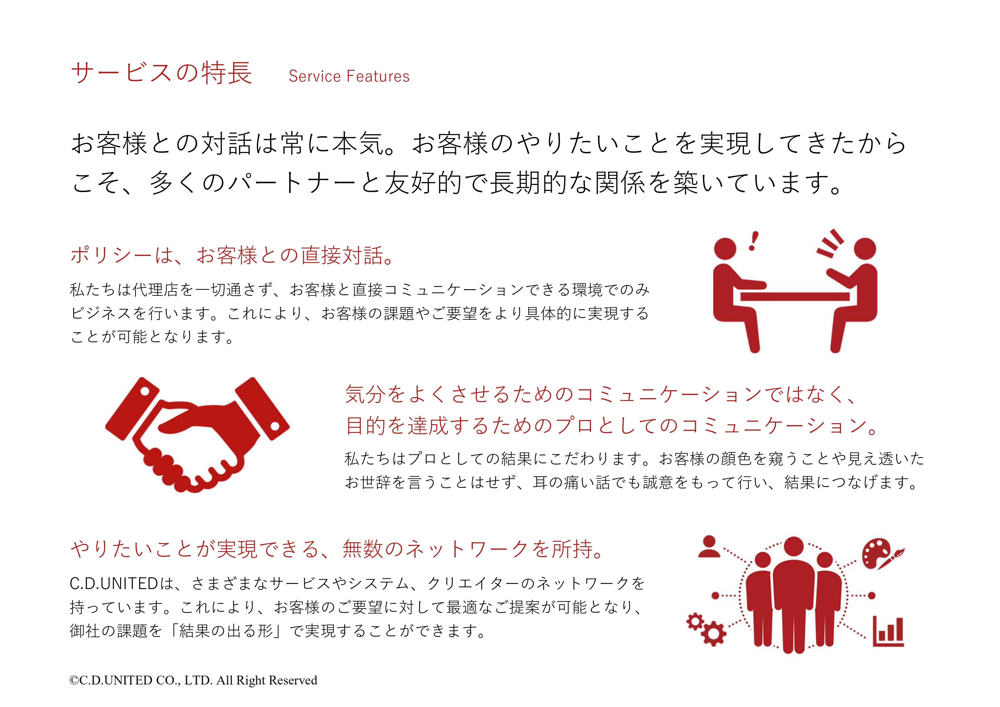 株式会社C.D.UNITED - 【会社案内】C.D.UNITED - {(5 + 1)}ページ目