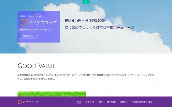有限会社フリーアカウント(店名・マイアスコープ)