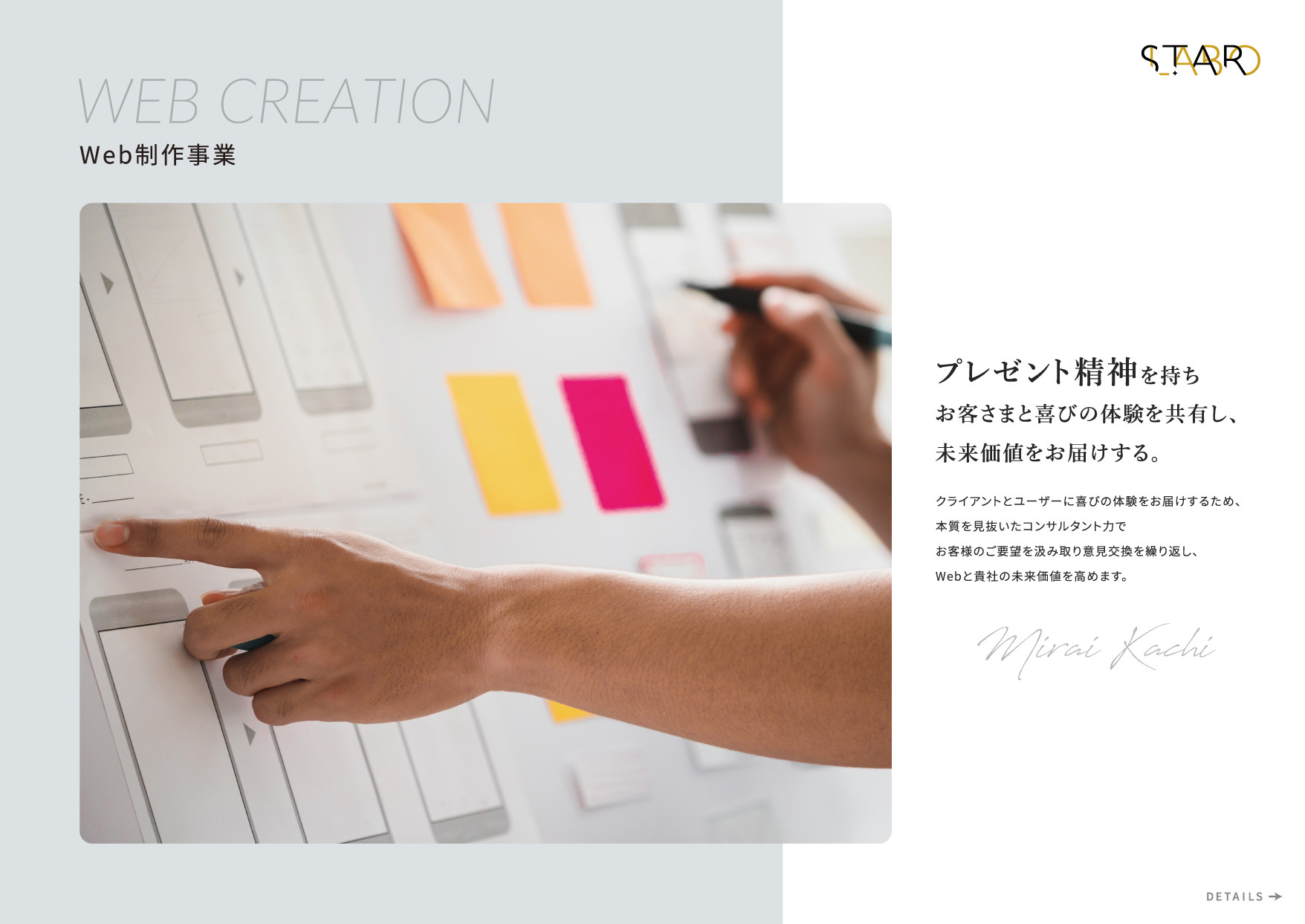 株式会社スターラボ - 会社概要 - {(1 + 1)}ページ目