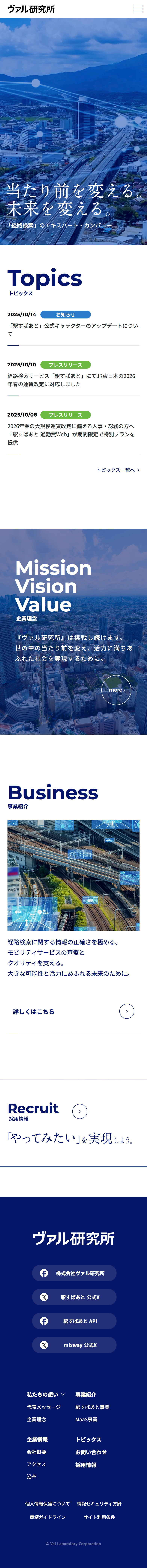 株式会社ヴァル研究所様｜コーポレート、採用サイトのスクショ（SPトップページ）