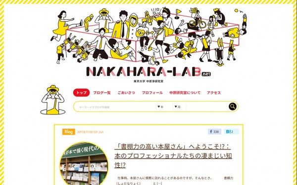 立教大学 経営学部 中原淳研究室 – nakahara-lab.net - Webサイトリニューアル