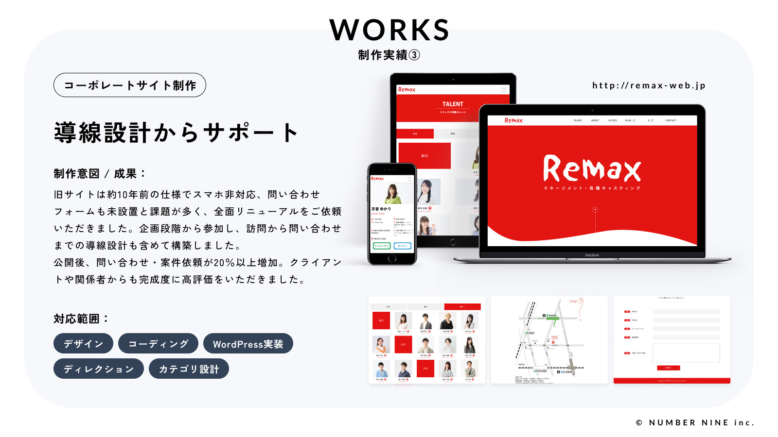 ナンバーナイン株式会社 - 会社紹介 - {(5 + 1)}ページ目