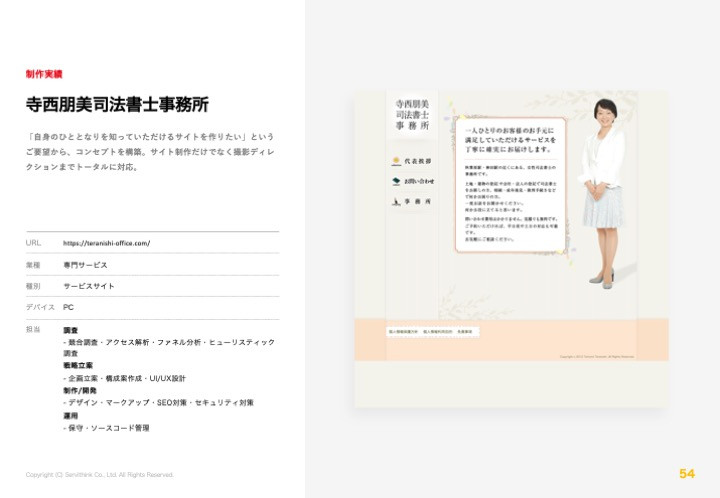 株式会社サービシンク - 株式会社サービシンク会社案内 - {(53 + 1)}ページ目