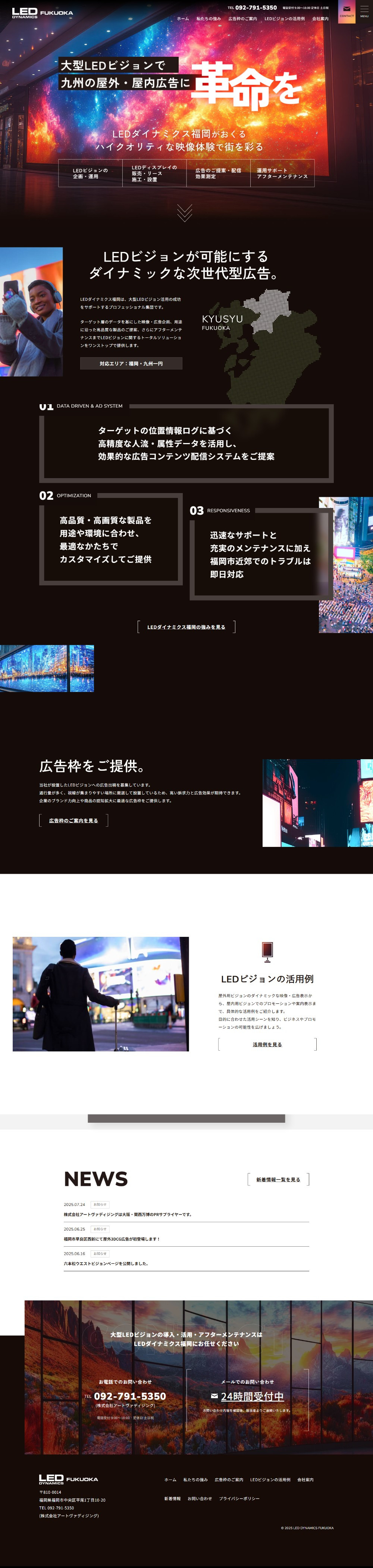 株式会社 アートヴァディジング様　ブランド・サービスサイトのスクショ（PCトップページ）
