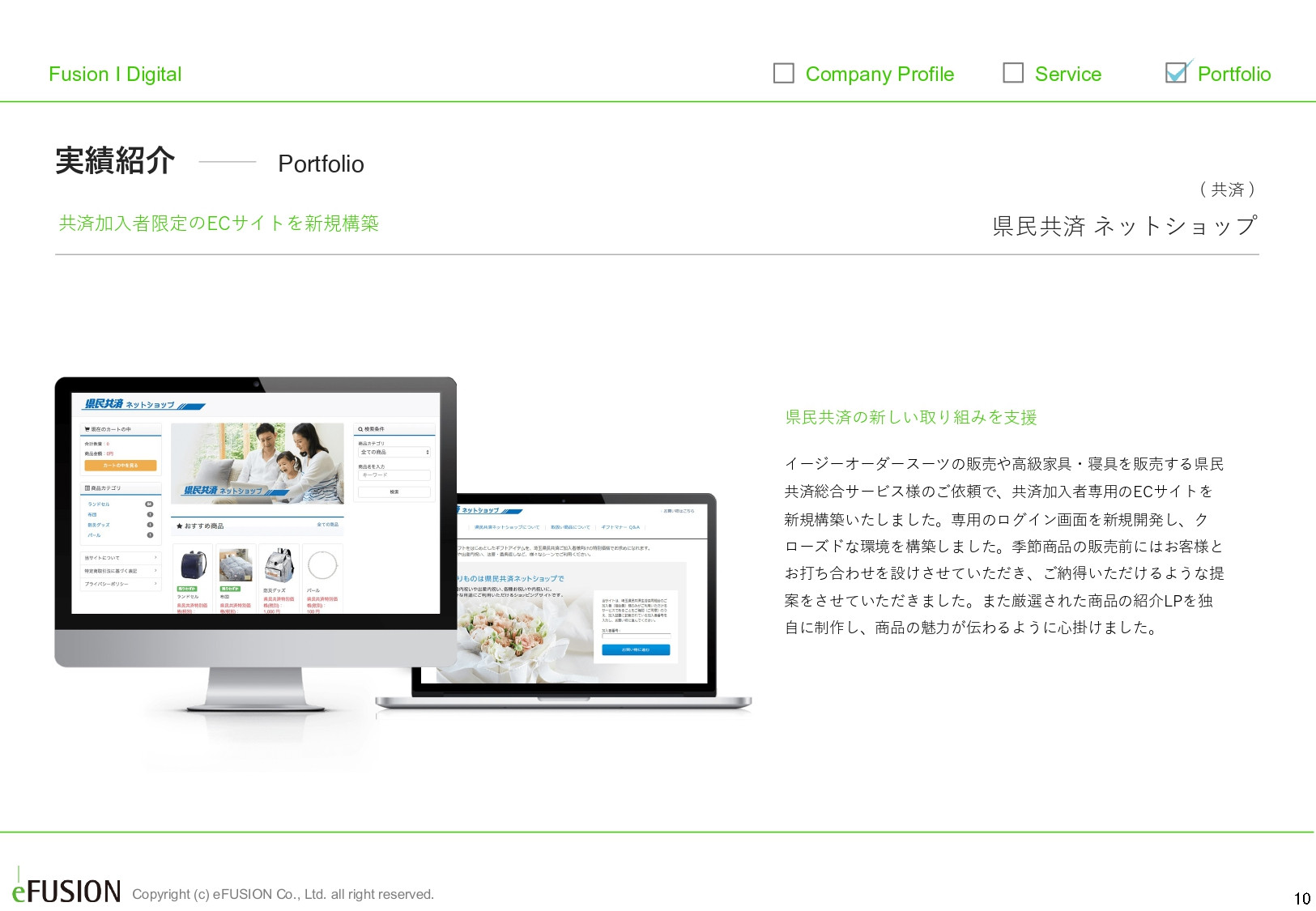 株式会社イー・フュージョン - 実績資料 - {(9 + 1)}ページ目