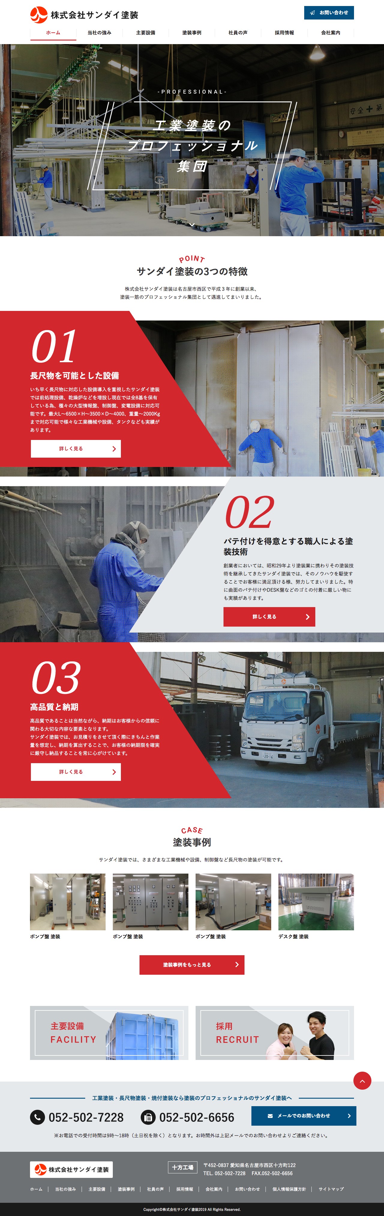 サンダイ塗装のスクショ(PCトップページ)