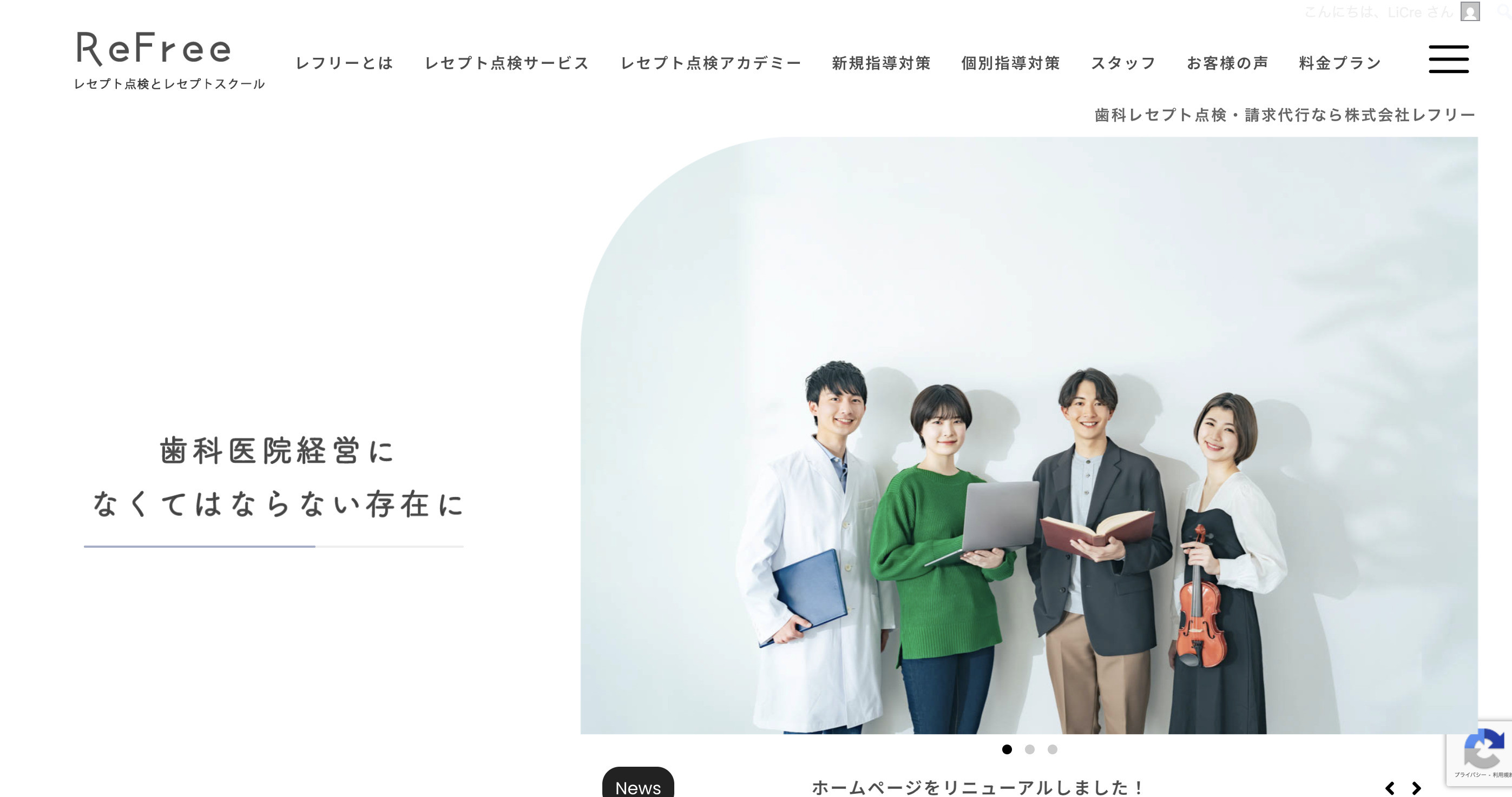 株式会社Refree(レフリー )様のスクショ(PCトップページ)