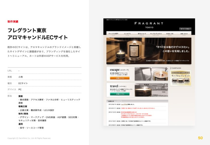 株式会社サービシンク - 株式会社サービシンク会社案内 - {(49 + 1)}ページ目