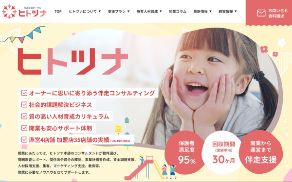 株式会社スイッチの実績 - ヒトツナ様 発達支援ポータルサイト