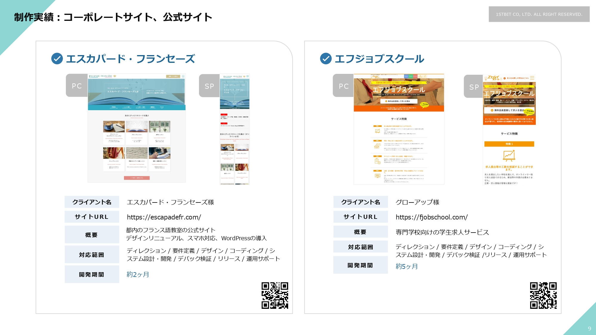株式会社ファーストビット - 会社・実績紹介 - {(8 + 1)}ページ目