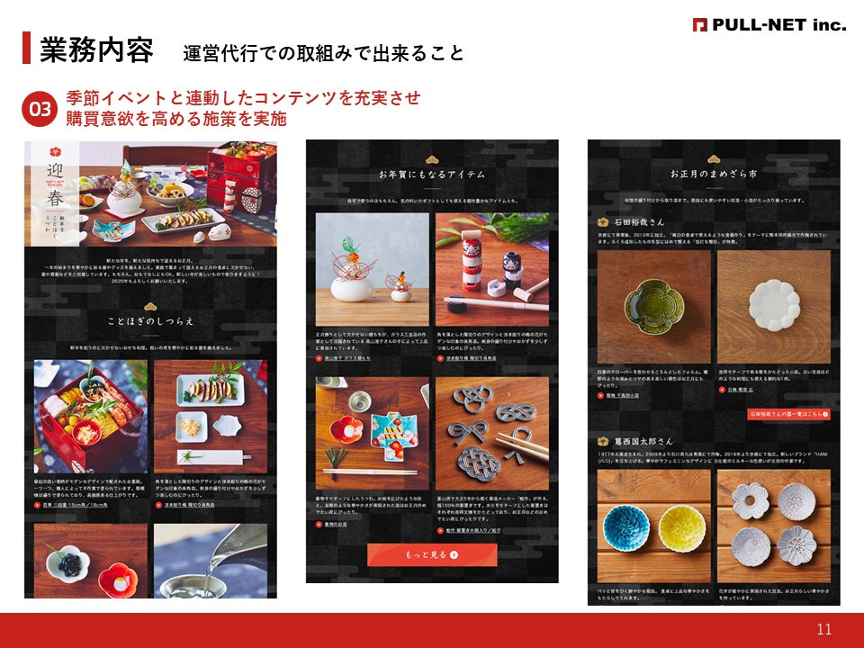 株式会社PULL-NET - 会社紹介資料 - {(10 + 1)}ページ目