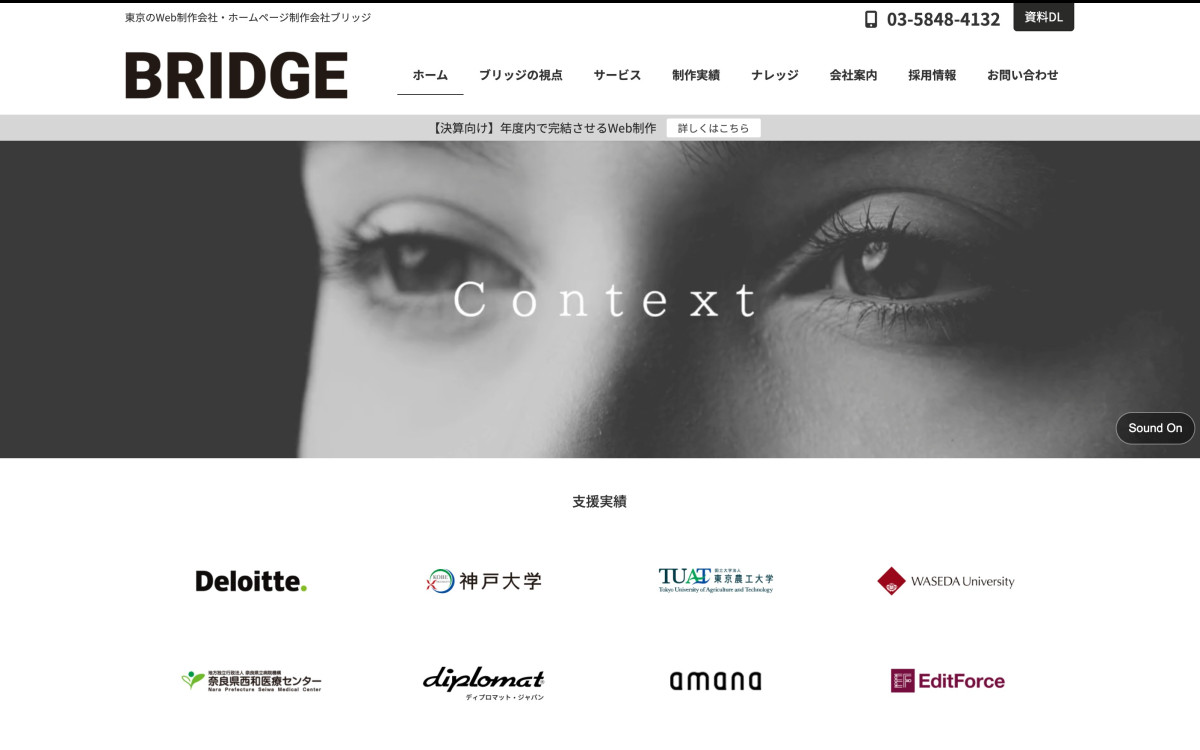 株式会社ブリッジ