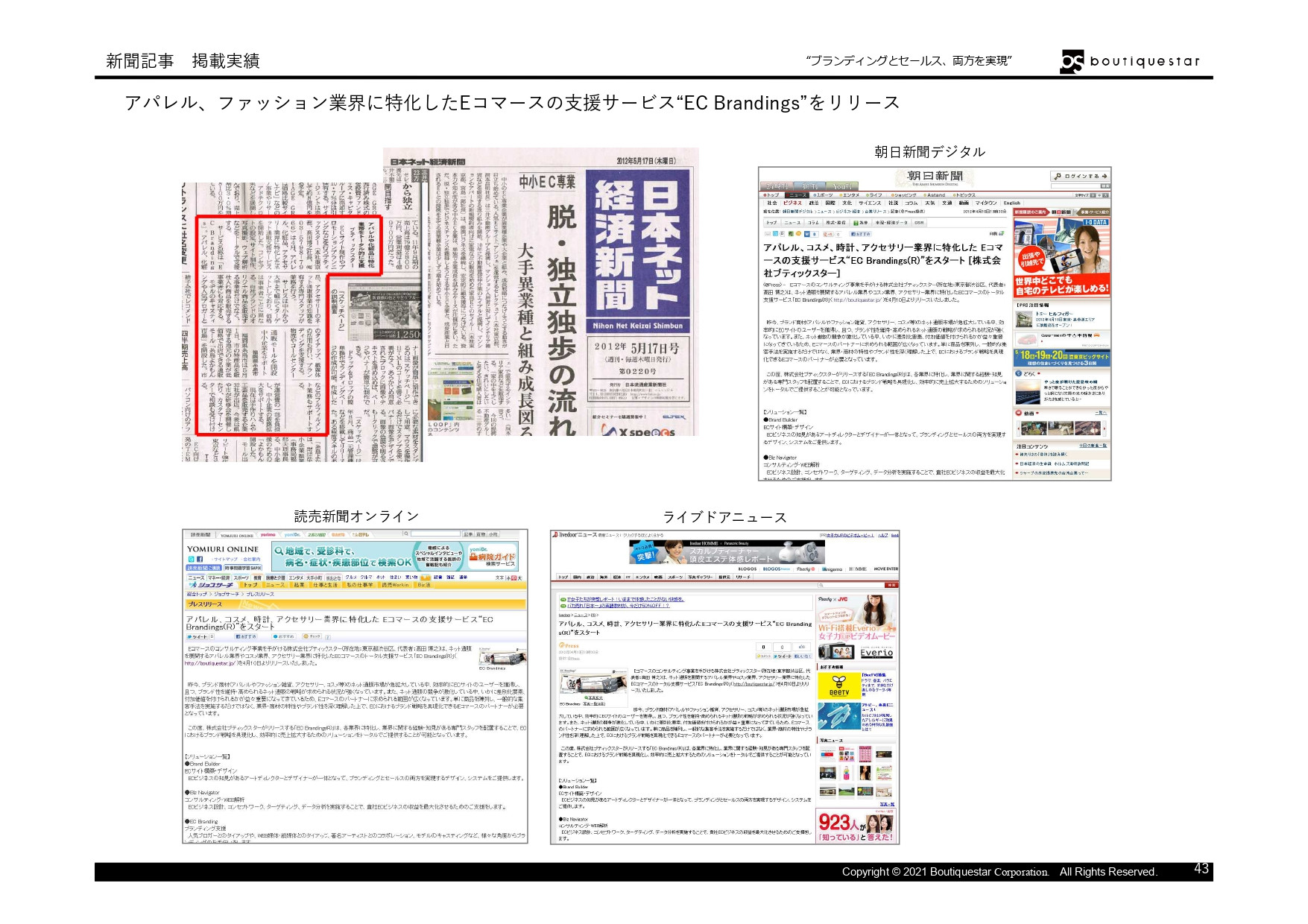 Boutiquestar Inc. | 株式会社ブティックスター - 会社案内・実績資料 - {(42 + 1)}ページ目