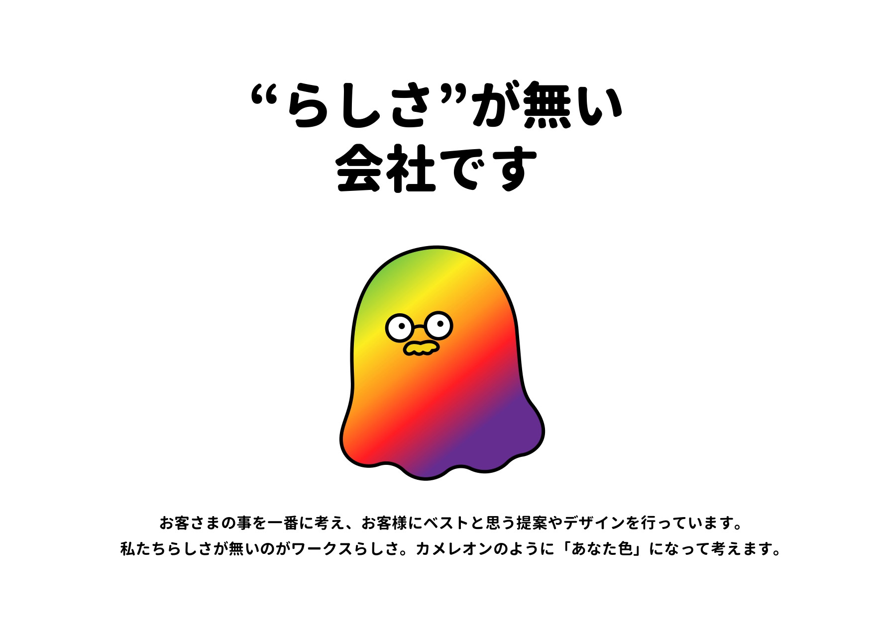 株式会社ワークス - ワークスってどんな会社？ - {(5 + 1)}ページ目