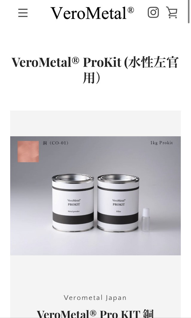 VeroMetal ECサイトのスクショ(SP下層ページ)