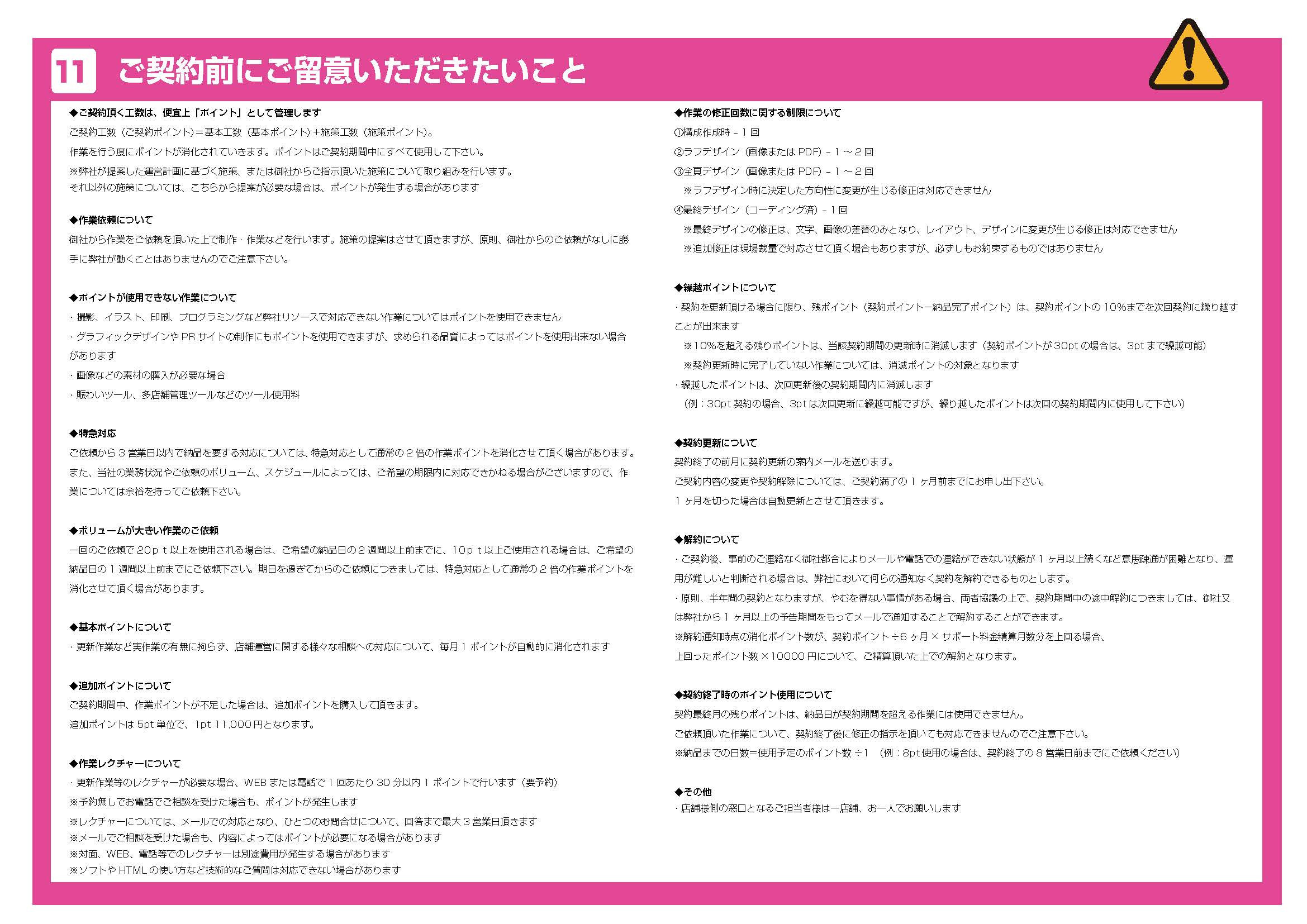 有限会社ブレイントラスト - ECサポート案内資料 - {(14 + 1)}ページ目