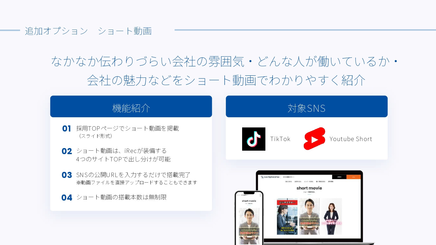 アイレック株式会社 - 採用サイト制作サービス「iRec」サービス資料 - {(22 + 1)}ページ目