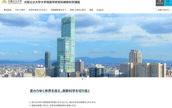 大阪公立大学 様 ホームページ