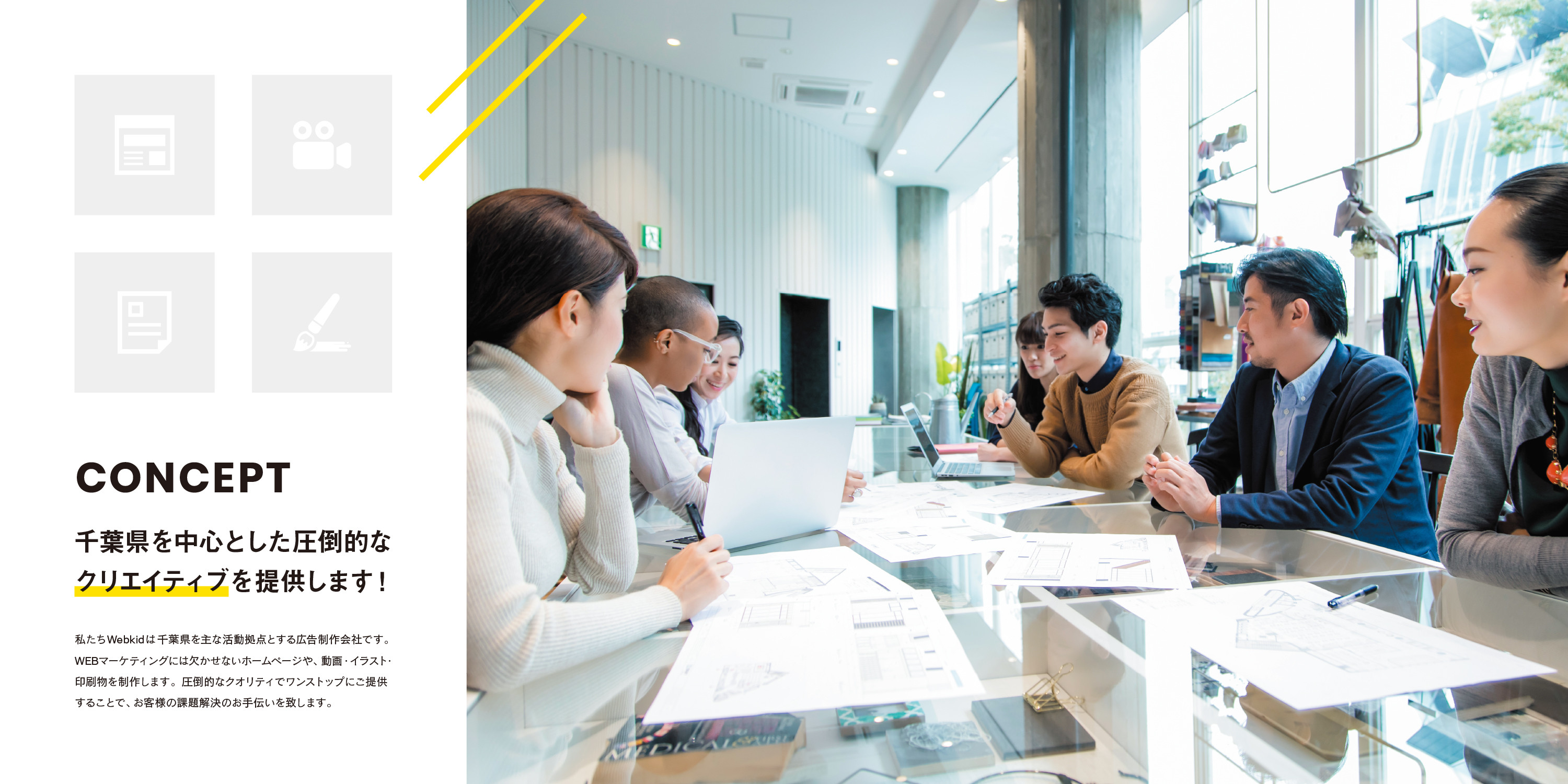 株式会社Webkid - 会社案内 - {(1 + 1)}ページ目