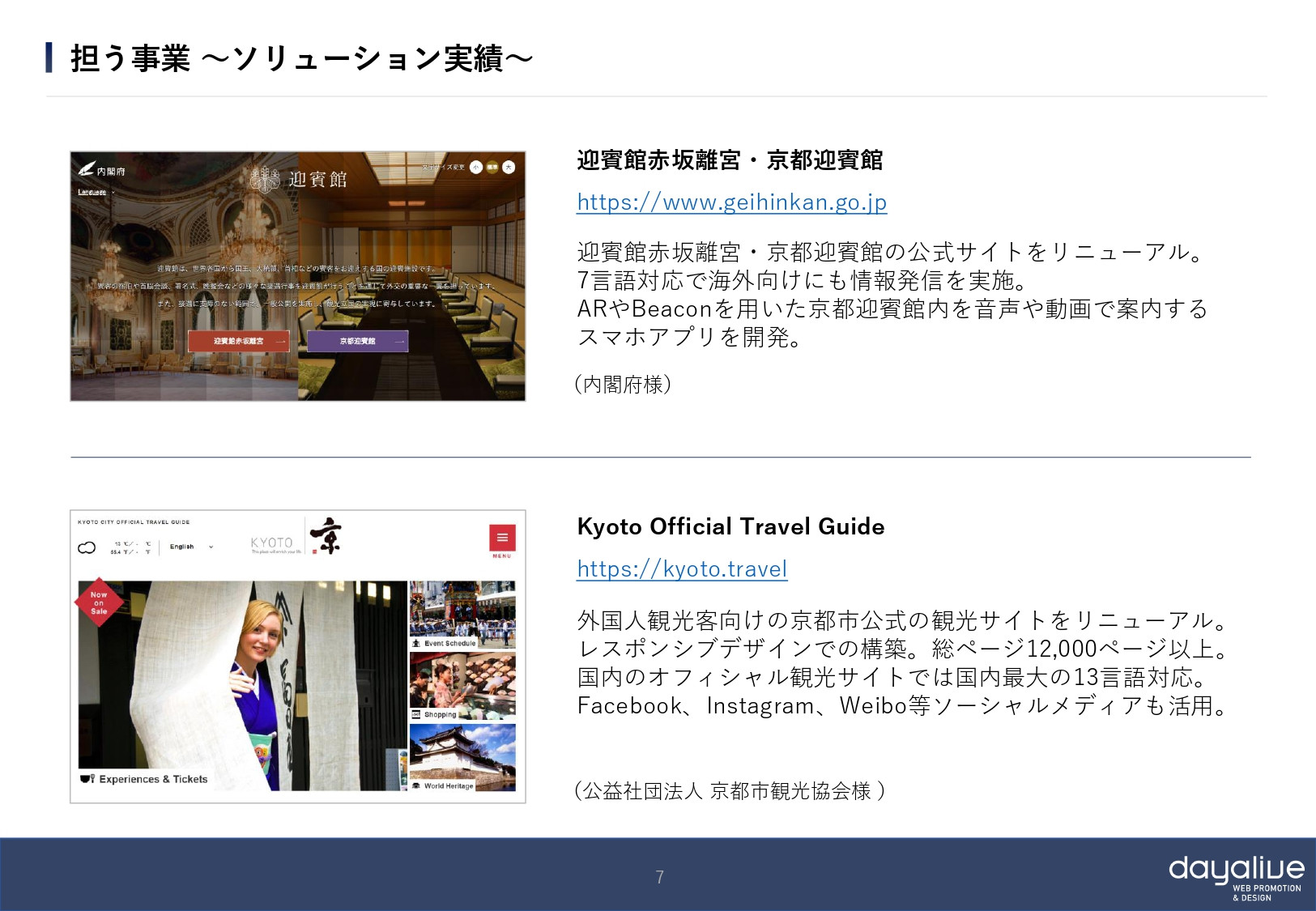株式会社デイアライブ - 会社概要 - {(6 + 1)}ページ目