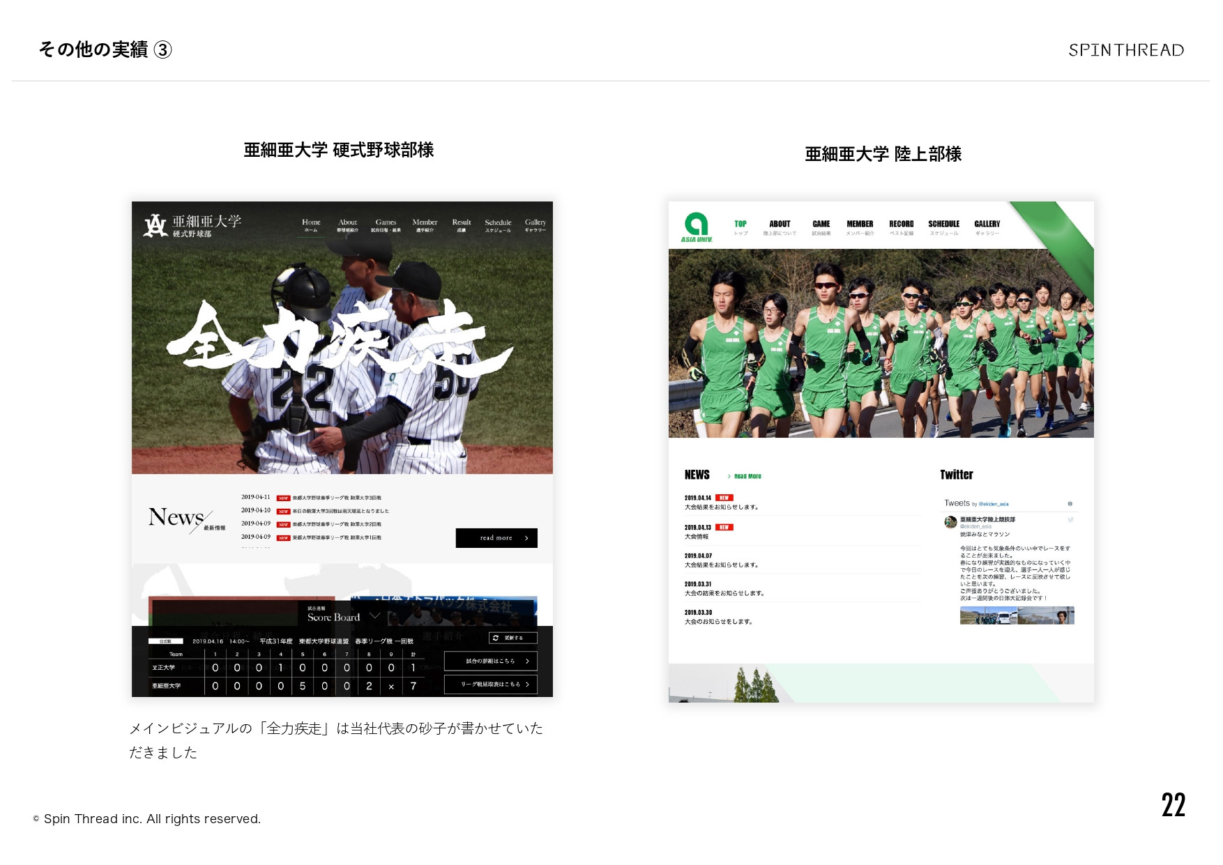 スピンスレッド株式会社 - 会社案内 - {(22 + 1)}ページ目
