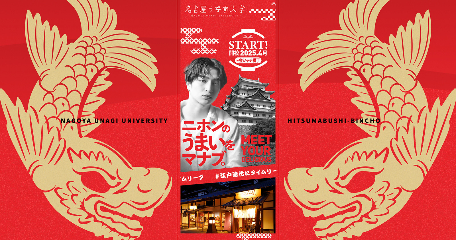 株式会社備長様｜名古屋うなぎ大学｜スマホ特化型LPのスクショ（PCトップページ）