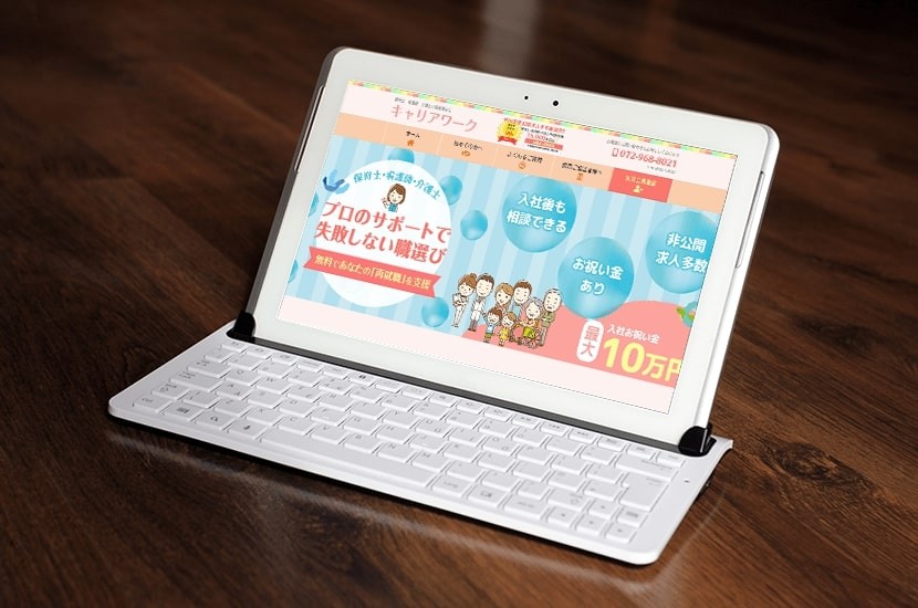 人材紹介事業サービスサイト・ホームページのスクショ(PCトップページ)