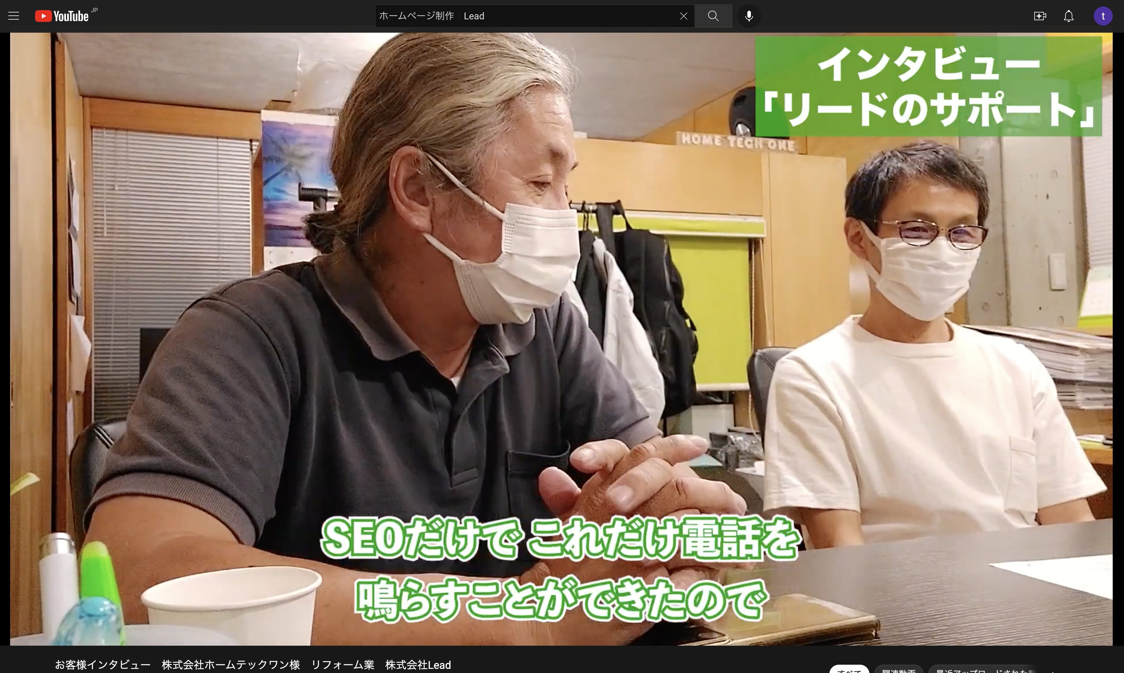 株式会社Lead - YouTubeで公開しております『ホームページ制作 Lead』で検索ください - {(7 + 1)}ページ目