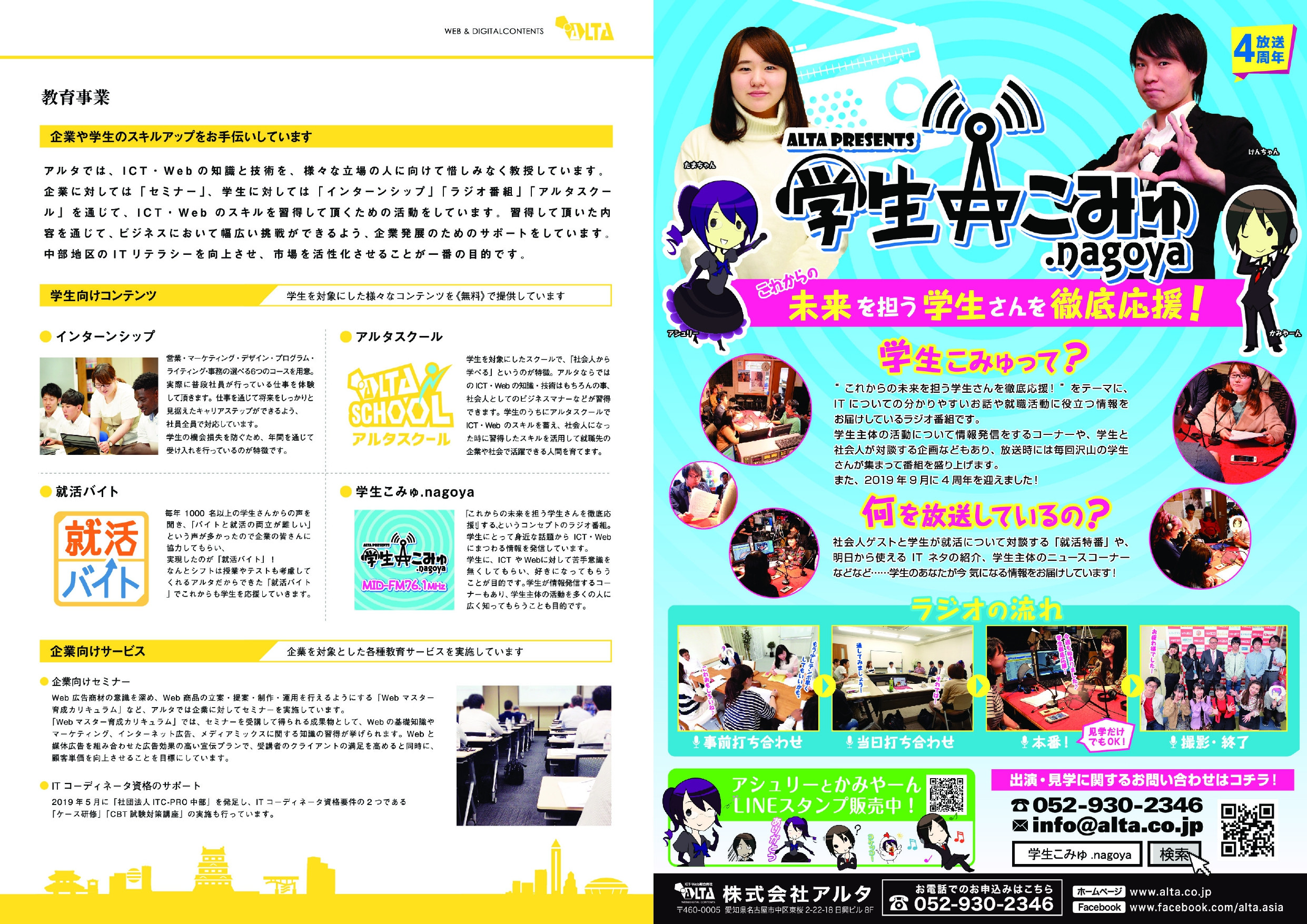 株式会社アルタ - 株式会社アルタ 企業パンフレット(事業紹介や取扱商材一覧 他) - {(9 + 1)}ページ目