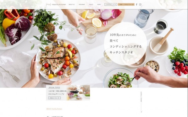 Healthy Kitchen 様 【Wixを用いたキッチンスタジオサイト】