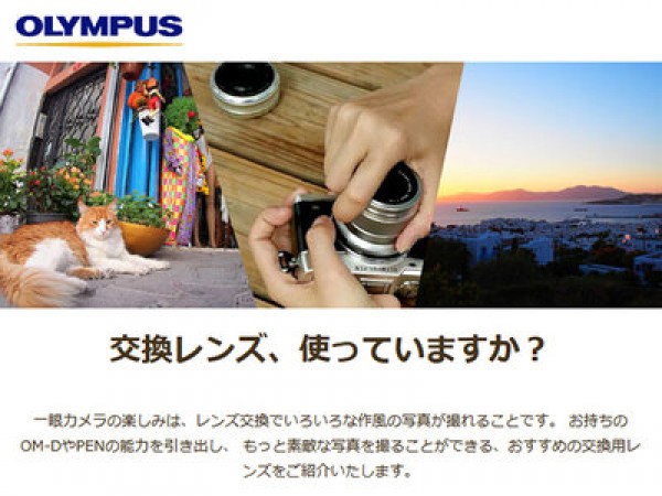 OLYMPUS htmlメールマガジン
