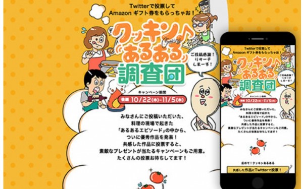 味の素株式会社 ｜「AJIINOMOTO PARK」キャンペーンページ