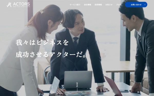 営業コンサルタント企業のホームページリニューアル