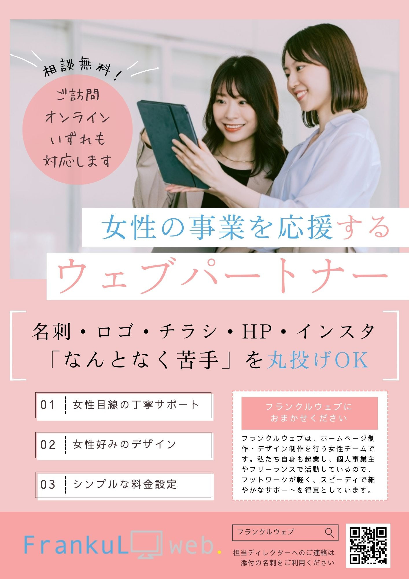 フランクルウェブ - 女性の事業応援プラン - {(0 + 1)}ページ目