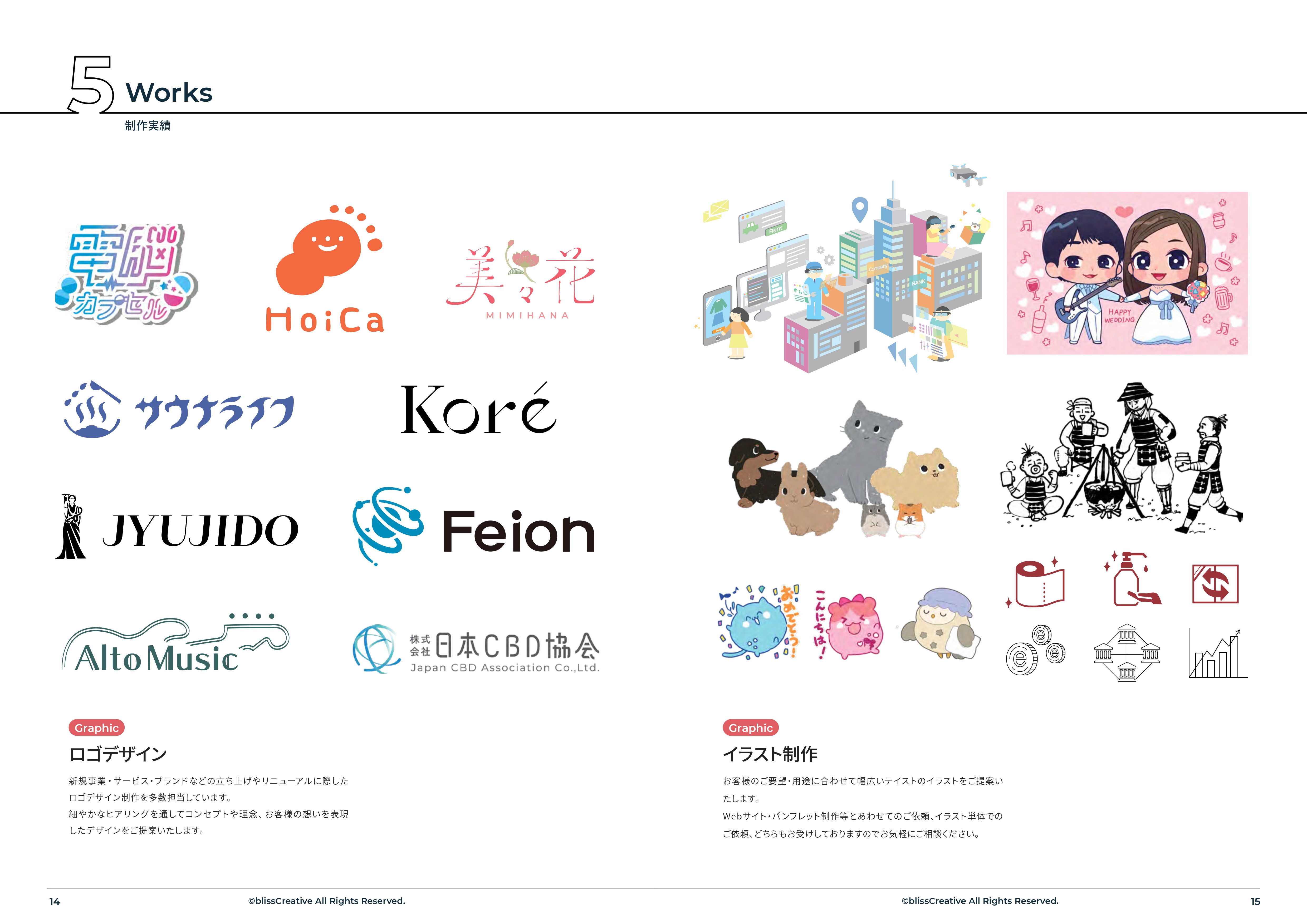 株式会社blissCreative - CompanyProfile - {(8 + 1)}ページ目