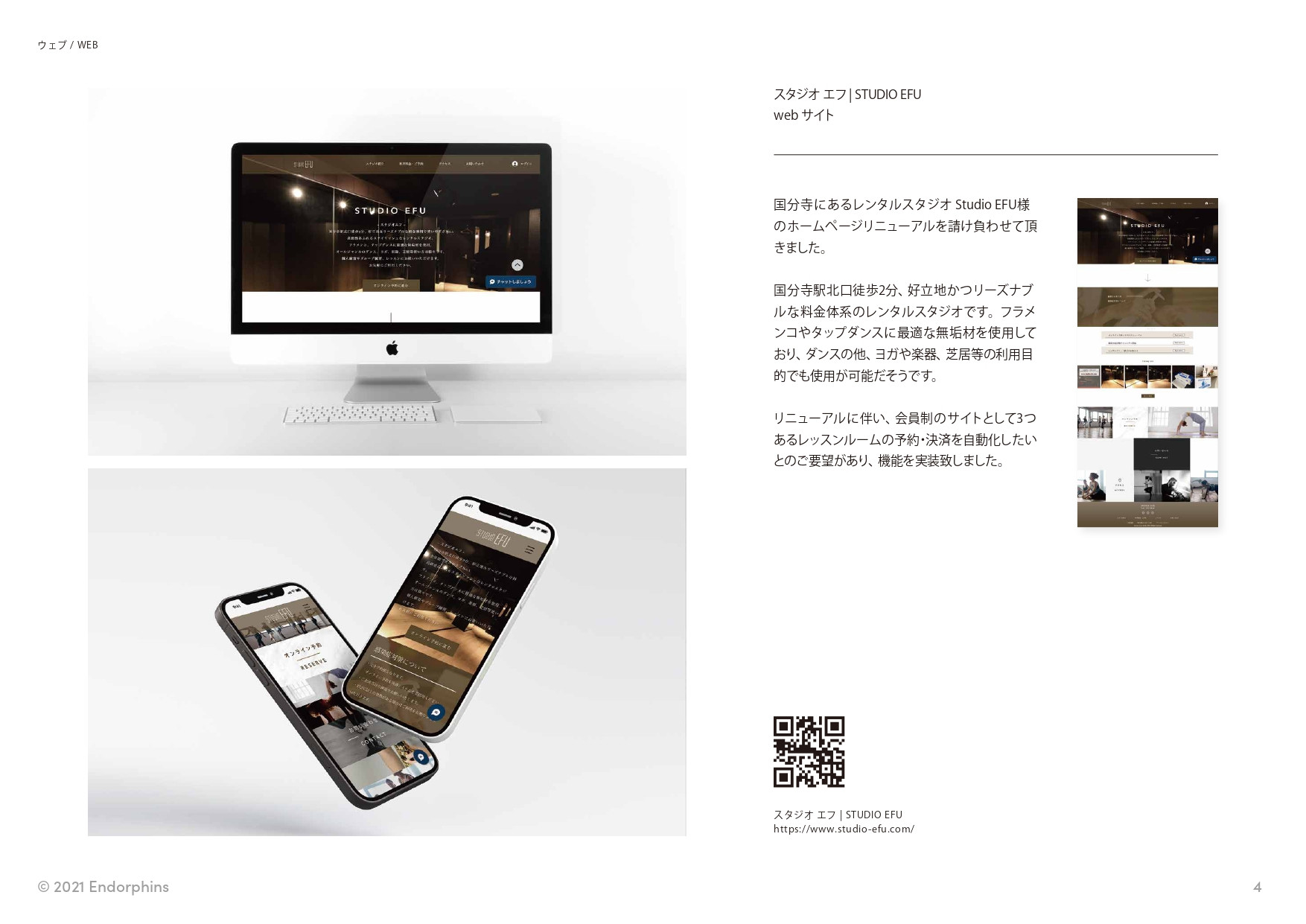 合同会社 エンドルフィンズ - 制作実績 / ポートフォリオ - {(4 + 1)}ページ目