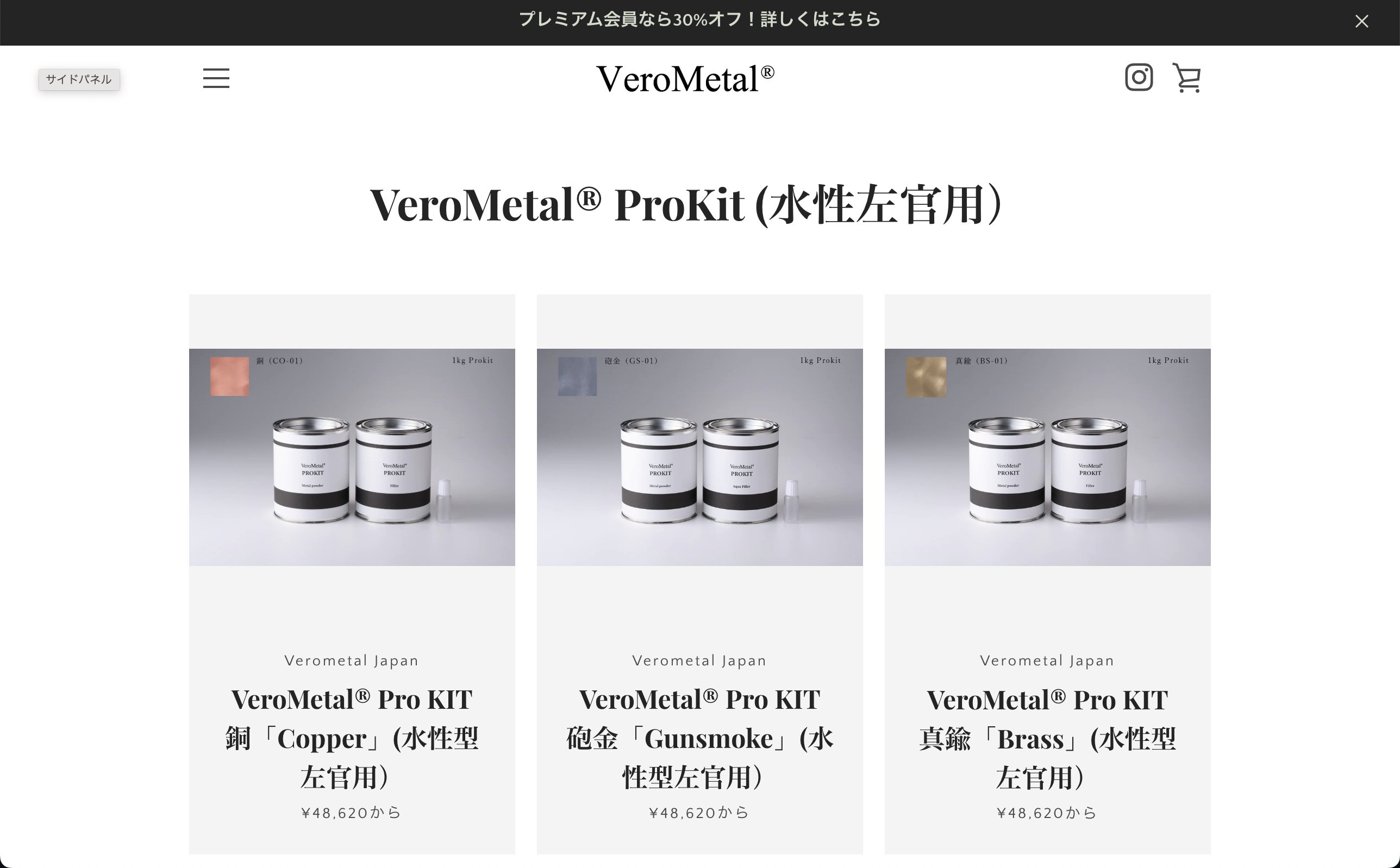 VeroMetal ECサイトのスクショ(PC下層ページ)